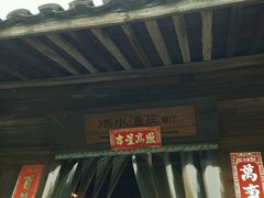 -烟水渔庄餐厅(西溪湿地店)