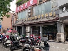 -兄弟俩老李家牛肉汤(总店)