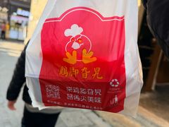 -鸡脚旮旯平江路店
