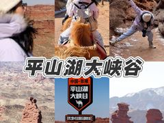 -张掖平山湖大峡谷景区