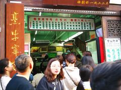 门面-清真蒋有记(老门东店)