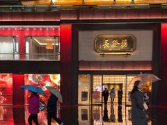 -德发长·花式蒸饺(大唐不夜城店)
