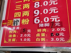 门面-万年昌传统榨粉店(蒲庙总店)