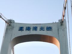 -星海湾跨海大桥