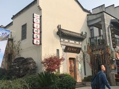 -黎阳老街