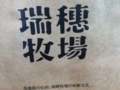 -瑞穗牧场