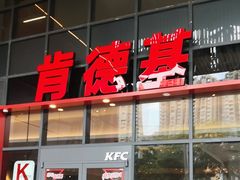 -肯德基(芳和店)