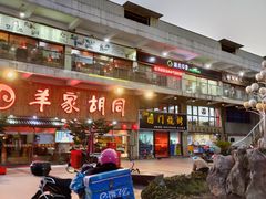 -羊家胡同·龙虾烧烤火锅(龙汇路店)