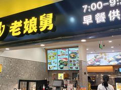 -老娘舅(杭州地铁凤起路站店)