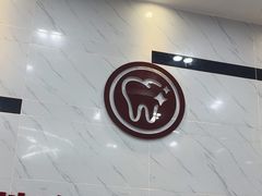 -深圳雅呗德口腔门诊部(坪山店)