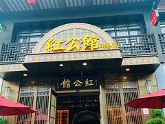 门面-民国红公馆·秦淮八艳(夫子庙店)