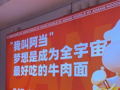 -阿当·小炒牛肉面(人广店)