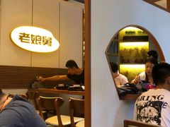 -老娘舅(吴淞路店)