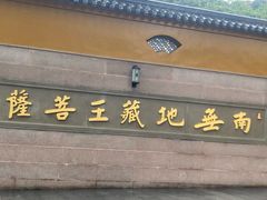 -九华山风景区