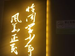 门面-湘语·湖南家常菜(新洲店)