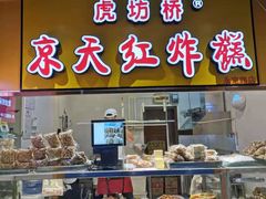 面包甜点陈列柜-京天红酒家(虎坊路店)