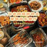 夏天吃烧烤醒来没烦恼!