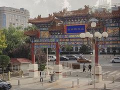 -北京贵宾楼饭店·紫金