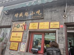 -增盛魁小吃店
