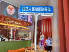 -人民咖啡馆(四行仓库店)