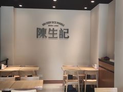 -陳生記米线·始于1989(体育场路店)