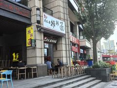 -秦云老太婆摊摊面(长嘉汇两江峯店)