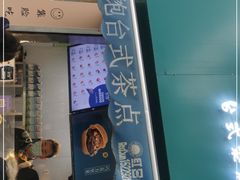 -半饱台式茶点