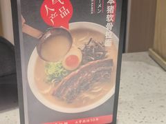 -味千拉面(广州白云机场T1西二店)