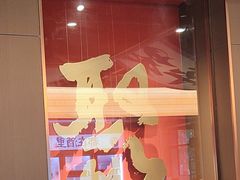 -聚味瞿记·龙虾堂(咸嘉湖店)