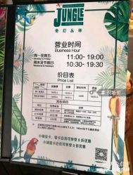 -奇幻丛林(佛罗伦萨小镇店)