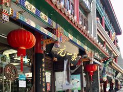 -张一元(总店)