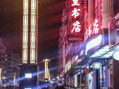 -果戈里书店