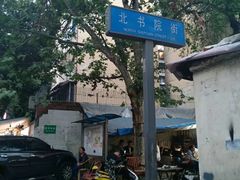 -三哥田螺(北书院街店)