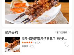 -西域阿里马新疆菜·清真(桂花路店)