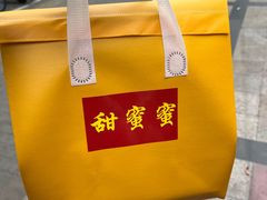 -甜蜜蜜港式茶餐厅(虹梅店)