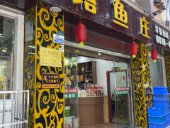 -健鑫张记老城鳝鱼庄