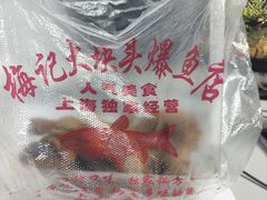 -梅记大块头爆鱼店(乍浦路店)
