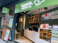 -江燕路万科里