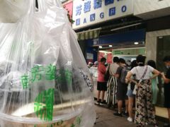 -芳婆糕团店(王府大街店)