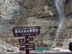 -云台山风景名胜区