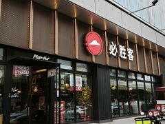 -必胜客(津塘店)