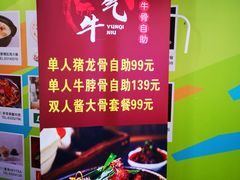 -运气牛自助酱大骨火锅(南京东路店)