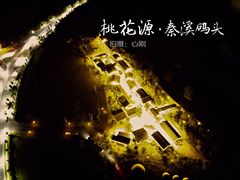 -常德桃花源景区
