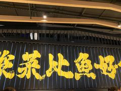 门面-太二酸菜鱼(中山龙之梦店)