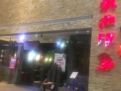 -滇池印象原生态火锅(南开大悦城店)