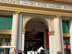 -天宫南铂玫瑰园酒店
