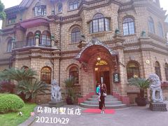 -马勒别墅饭店(静安寺店)