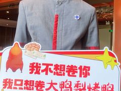 -大鸭梨烤鸭(金色漫香店)