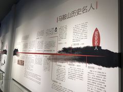 -马鞍山市博物馆