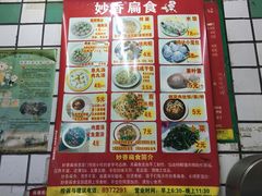 -妙香扁食(东渡路店)